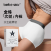 【男士内裤平角纯棉】BEBE STAR纯棉灭菌日抛免洗便捷独立包装出差旅游 商品缩略图2