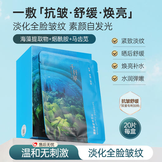 【2盒49.9元】千纤草海藻面膜贴20片/盒 商品图1