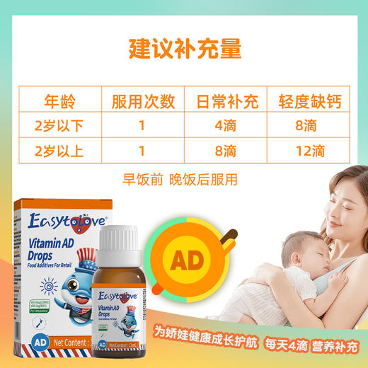 ⁵【思睿米A+D】每4滴含有维生素D3-400IU+维生素A-1200IU  12ml/瓶 YY05-QTT-ZY 商品图2