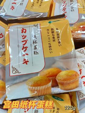 富田 纸杯蛋糕120克  4892616034915