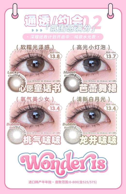【半年抛】 wonder is 韩产半年抛 新透感美学1片装 1副拍2片 商品图1