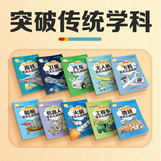 科学运转的奥秘（共10册） 商品图1