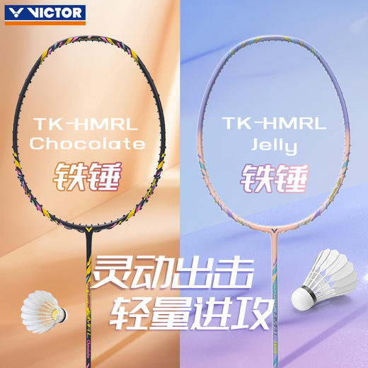 VICTOR威克多2025小铁锤TK-HMRL Chocolate新色升级款巧克力果冻全碳素羽毛球拍 商品图0