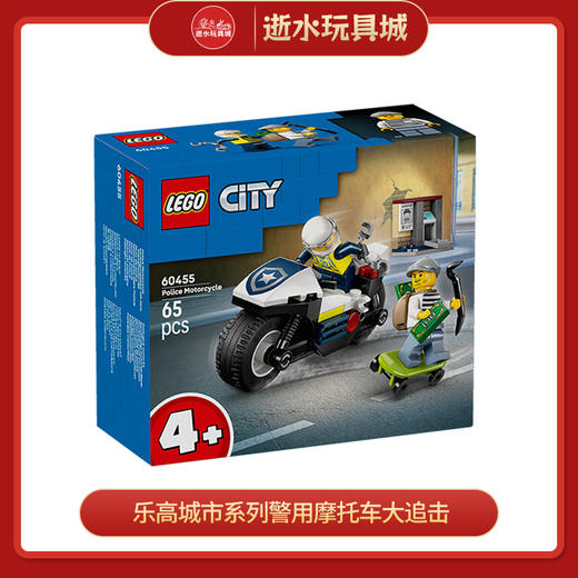 乐高积木    L60455   乐高城市系列警用摩托车大追击 商品图0