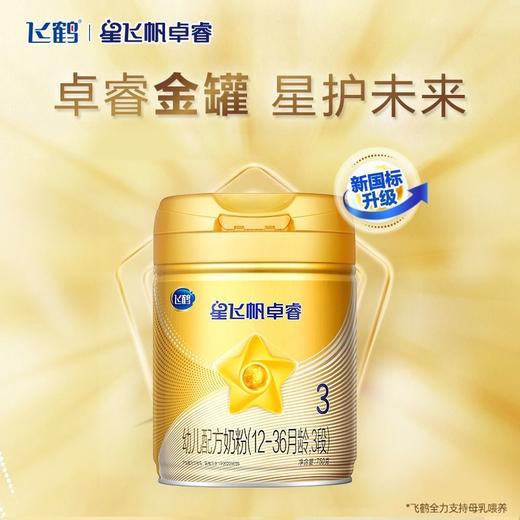 飞鹤星飞帆卓睿1-3段婴儿配方奶粉听装750g【FH】★ 商品图7
