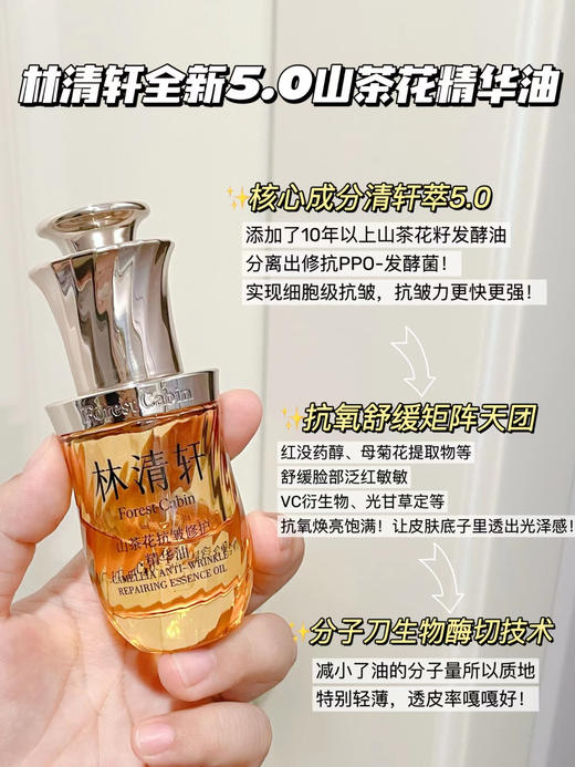 林清轩山茶花精华油30ml新升级5.0 抗皱紧致修护透亮 商品图4