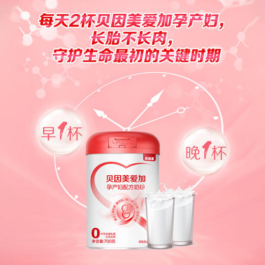 贝因美爱加孕产妇配方奶粉700克 商品图3