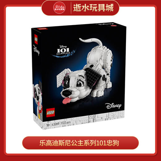 乐高积木    L43269   乐高迪斯尼公主系列101忠狗 商品图0