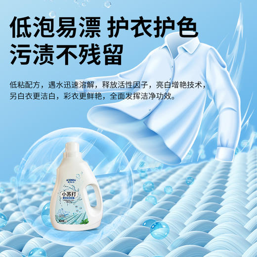 澳得迈小苏打洁净护理洗衣液2kg 商品图2