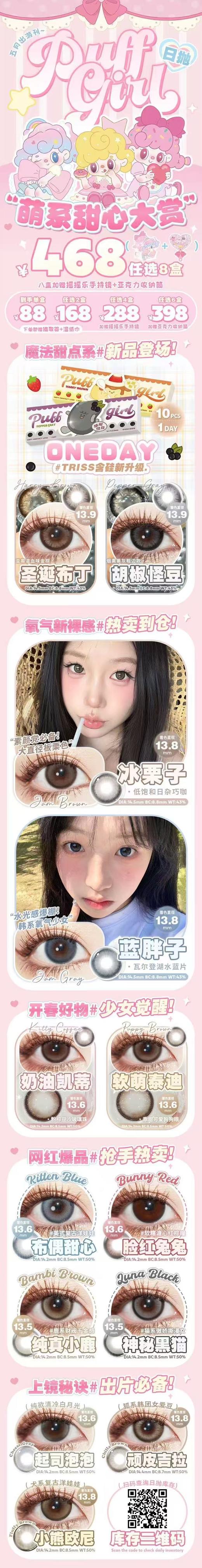 【这是日抛哦】puffgirl 日抛全系列  | 【同品牌多盒更划算,选款完整色板在详情页】 商品图1
