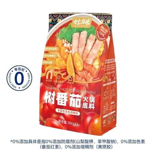 【悦惠精选】有言有味树番茄火锅底料200g*3 商品图0