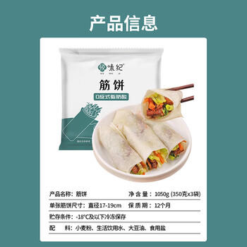 悦味纪 榆林镇筋饼350g*3包 共60张 烤鸭饼手抓卷饼春饼 早餐半成品速食 商品图6