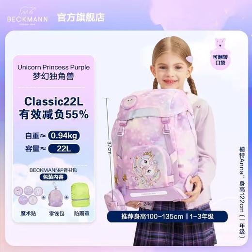 (包邮)Beckmann贝克曼经典护脊儿童书包1-5年级22L（多种颜色） 商品图5