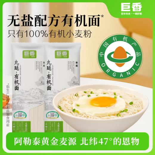 巨香九延有机面260g 商品图0