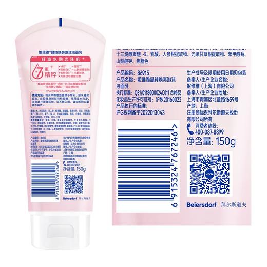 妮维雅150g晶纯焕亮泡沫洁面乳 商品图5
