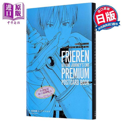 【中商原版】漫画 葬送的芙莉莲 特别明信片书 第2集 阿部司 小学馆 日文原版周边 葬送のフリーレン プレミアムポストカードブック アベツカサ 商品图0