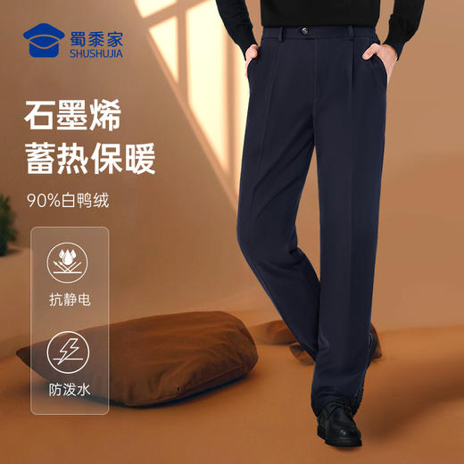 【实付满399送保温杯】【三代护膝羽绒通勤裤（可拆卸内胆）】 男女款石墨烯保暖长裤高弹抗皱通勤西裤休闲直筒加绒裤 商品图0