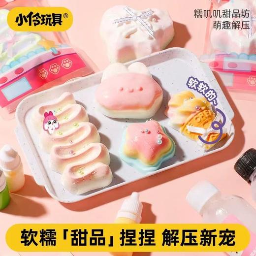 小伶玩具捏捏乐手工diy儿童糯叽叽甜品坊女孩过家家 商品图1