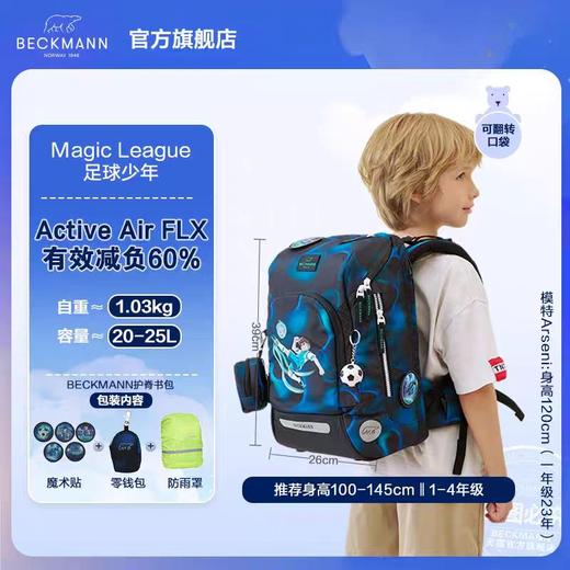 (包邮)20-25L-Beckmann贝克曼魔法气垫系列护脊儿童书包1-6年级20-25L（多种颜色） 商品图2