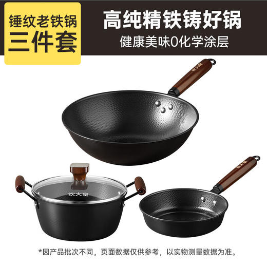 炊大皇  锤纹老铁锅三件套  TZ03CW 商品图0