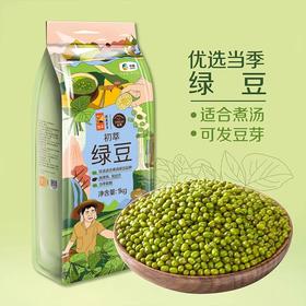 【特惠】中粮初萃绿豆1kg