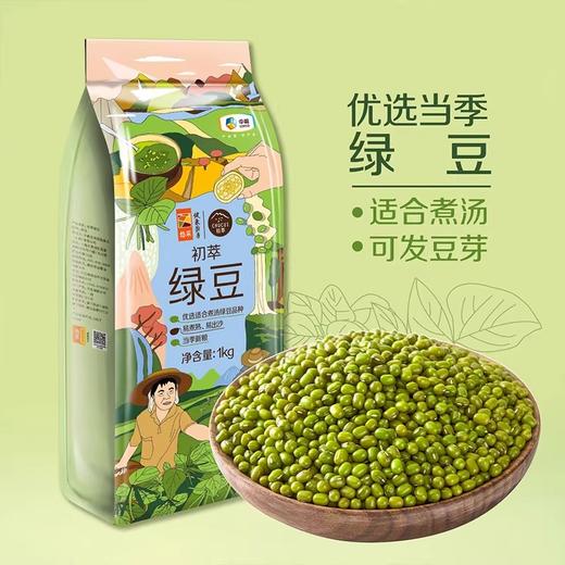 【特惠】中粮初萃绿豆1kg 商品图0
