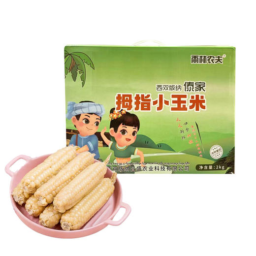 西双版纳拇指小糯玉米4斤 源头直发 商品图10