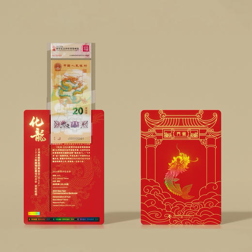 2024龙钞获奖纪念红金卡-化龙 商品图3