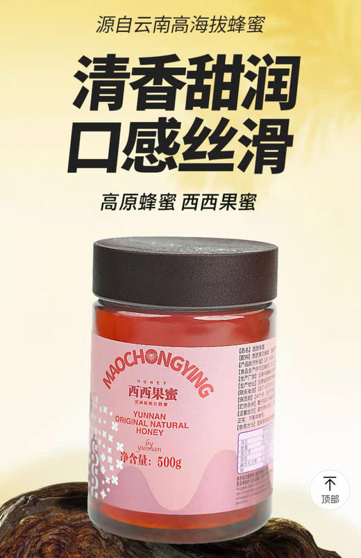 云南土特产西西果蜜 商品图2