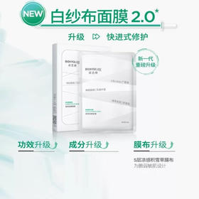 润百颜白纱布面膜 修护屏障 补水保湿 5片
