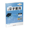25版 牵手重高 英语七年级上册 商品缩略图2