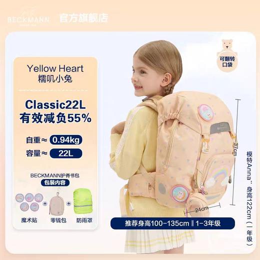 (包邮)Beckmann贝克曼经典护脊儿童书包1-5年级22L（多种颜色） 商品图12