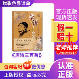 班班25秋八年级【单本】《红星照耀中国》《红岩》《朱自清散文精选》《唐诗三百首》+导读单
