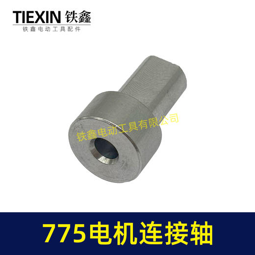 【货号01512】775电机连接轴锂电吹风机电机转换轴755电机内径5MM输出轴 商品图4