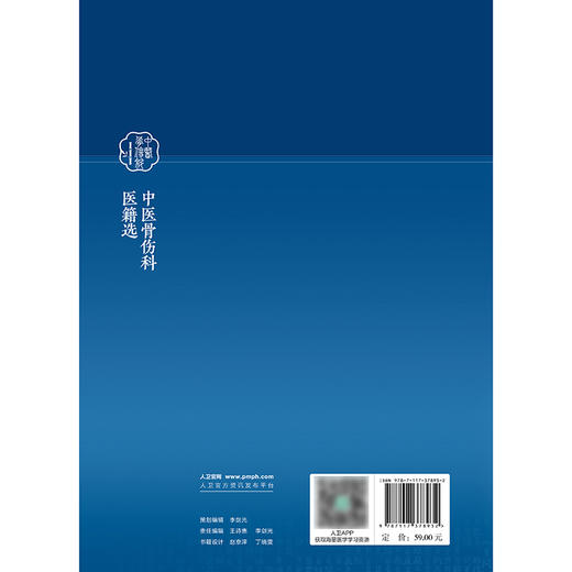 【预售】中医骨伤科医籍选 商品图2