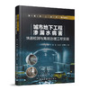 城市地下工程渗漏水病害快速检测与高效治理工程实践 商品缩略图0