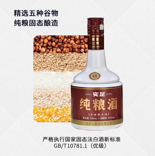 实足】浓香42度-【实足光瓶红标-600ML*6瓶】-整箱装 商品图3