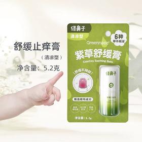 绿鼻子止痒液止痒膏/龙胆止痒液 多规格可选【宝库优选】