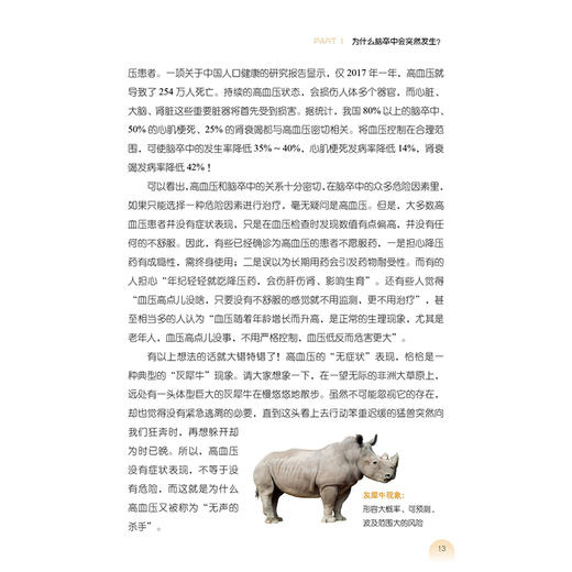 从头再来:揭开脑卒中患者出院后管理的秘密 马锐华 脑卒中患者出院后可能面临的问题和困扰等 科学认识脑卒中 科学技术文献出版社 商品图4