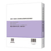 2025年全国一级造价工程师执业资格考试教材--土建/安装专业（套装及单本） 商品缩略图14