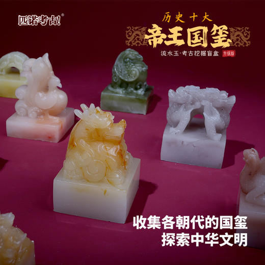 【陛下请登基帝王国玺】暑假玩具匹诺考古挖掘盲盒帝王国玺古代皇帝玉玺流水玉手工挖掘宝石玩具 商品图2