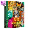【中商原版】多彩：让世界为之疯狂的百岁时尚阿嬷艾瑞丝 埃普菲尔的多彩人生 港台艺术原版 艾瑞丝 商周出版 商品缩略图0