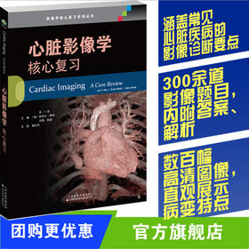 心脏影像学核心复习
