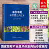 中国葡萄高质量生产技术【官方正版，可开发票】 商品缩略图0
