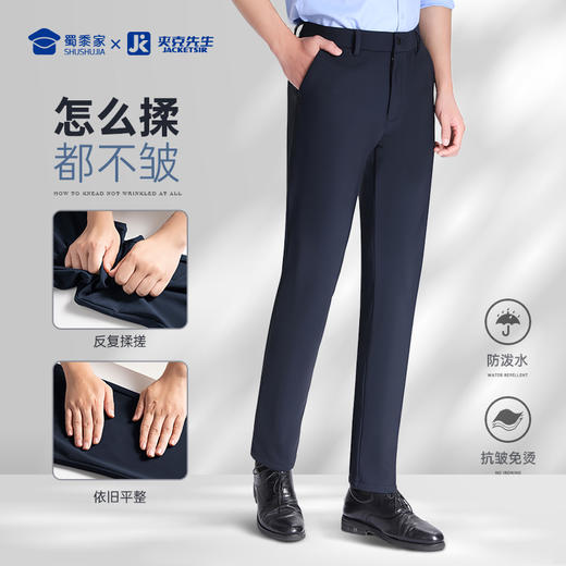 【四防春秋弹力休闲裤】免烫休闲裤防泼水直筒长裤 商品图0