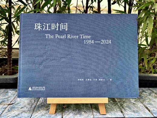 珠江时间：1984—2024 许培武 王璜生 于涛 胡群山/著 艺术 摄影 影像 视觉文化 商品图1