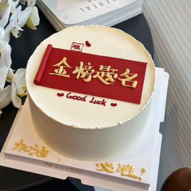 金榜题名（翻糖提前1天预定）