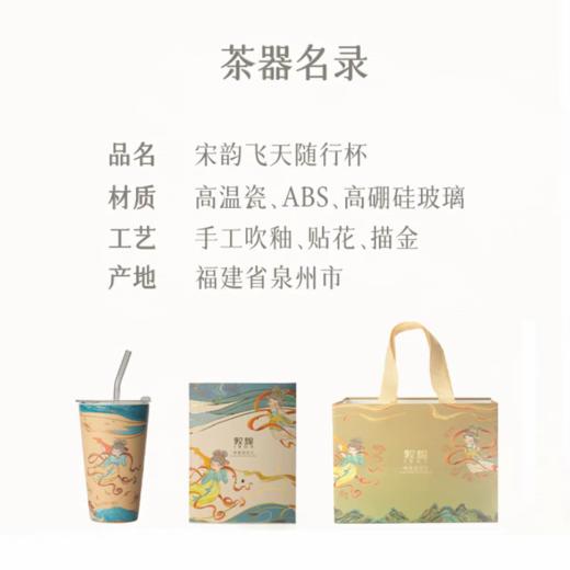 宋韵飞天系列随行杯/保温杯  商品图5