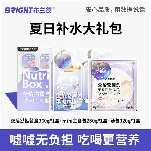 布兰德 夏日补水套餐 商品图0