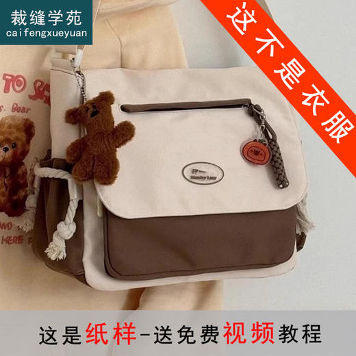 裁缝学苑AQ476单肩斜挎包纸样女装大容量手提袋子帆布包样板图纸 商品图0